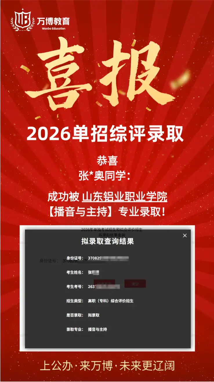 山东铝业职业学院