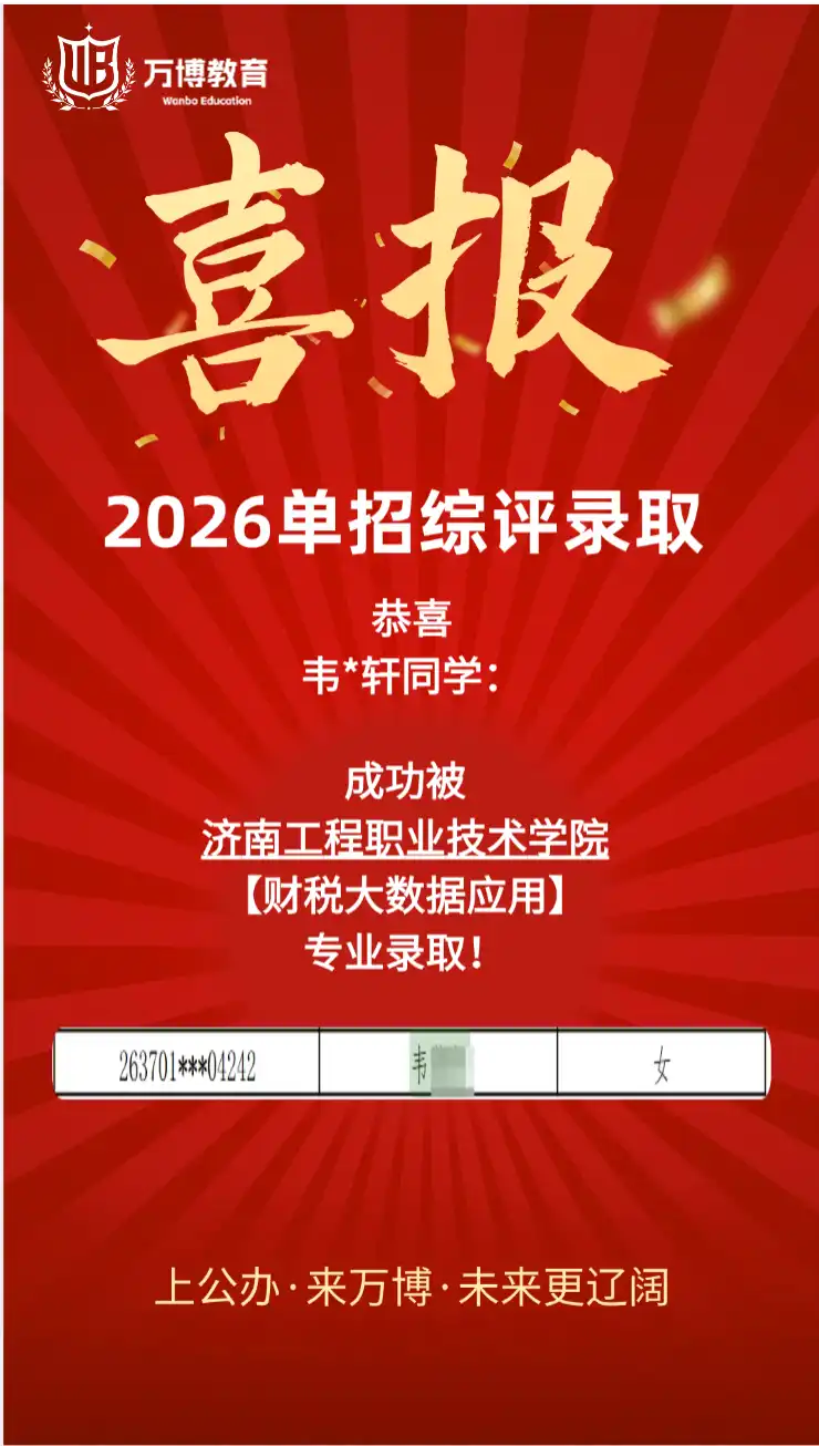 济南工程职业技术学院