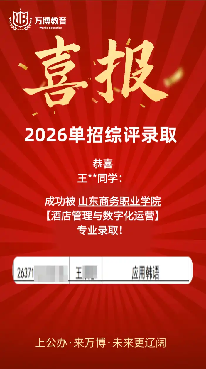 山东商务职业学院