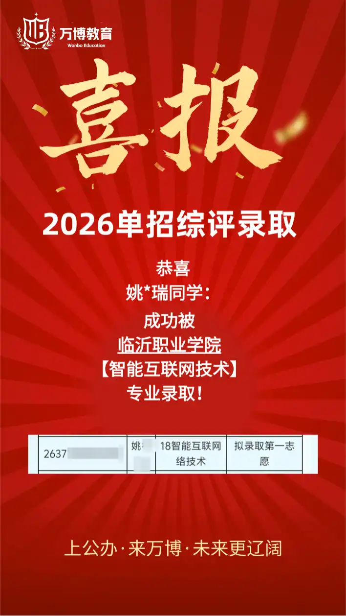临沂职业学院