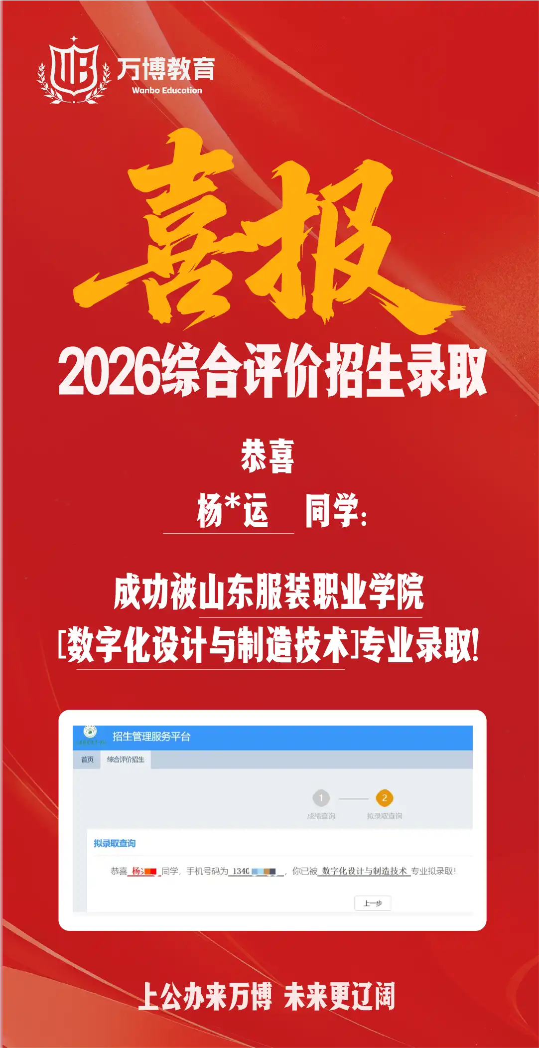 山东服装职业学院