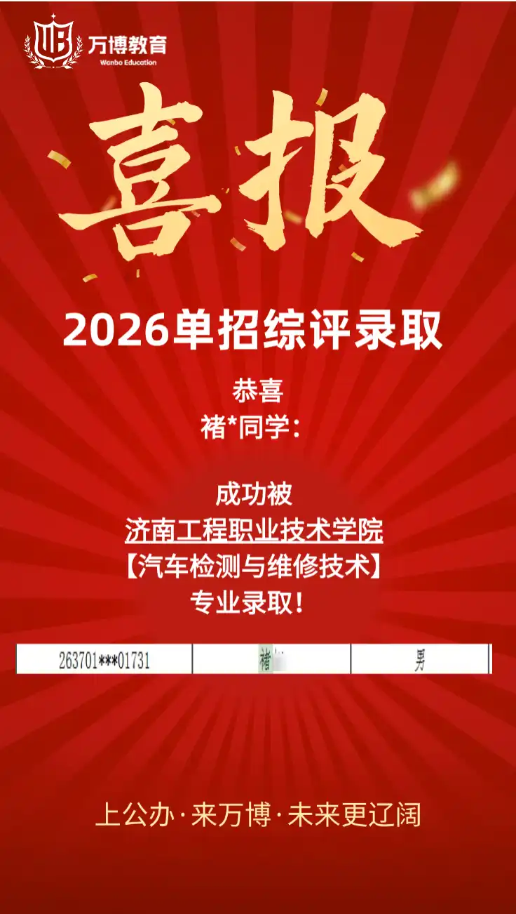 济南工程职业技术学院