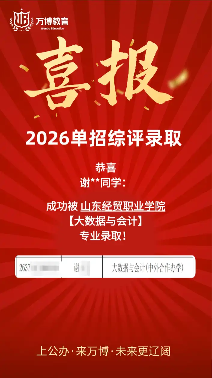 山东经贸职业学院