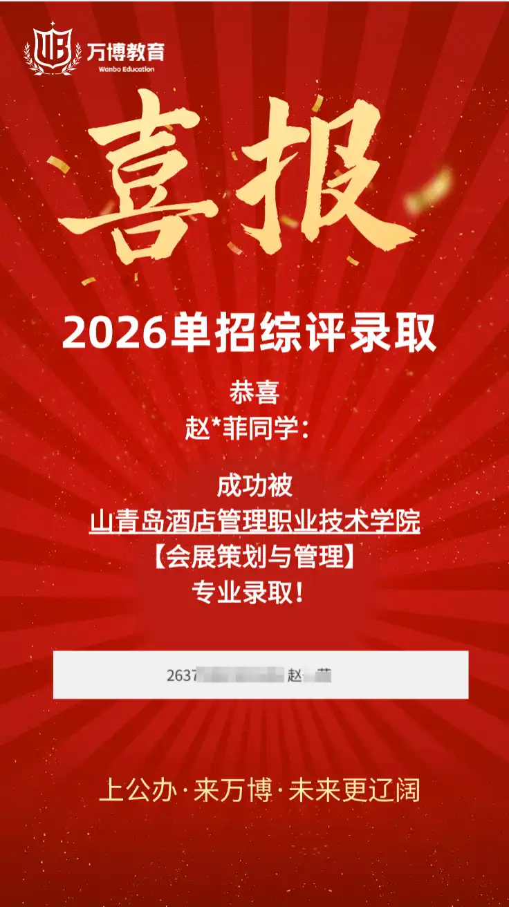 青岛酒店管理职业技术学院