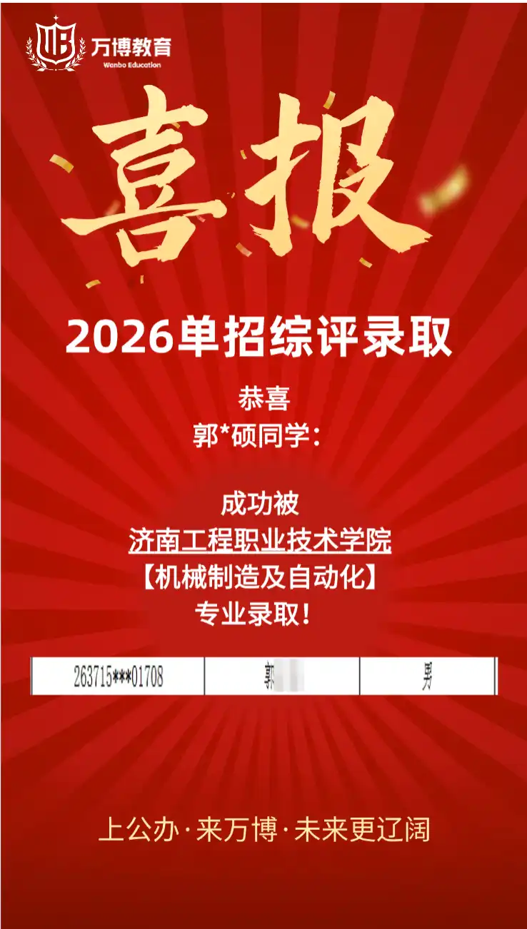 济南工程职业技术学院