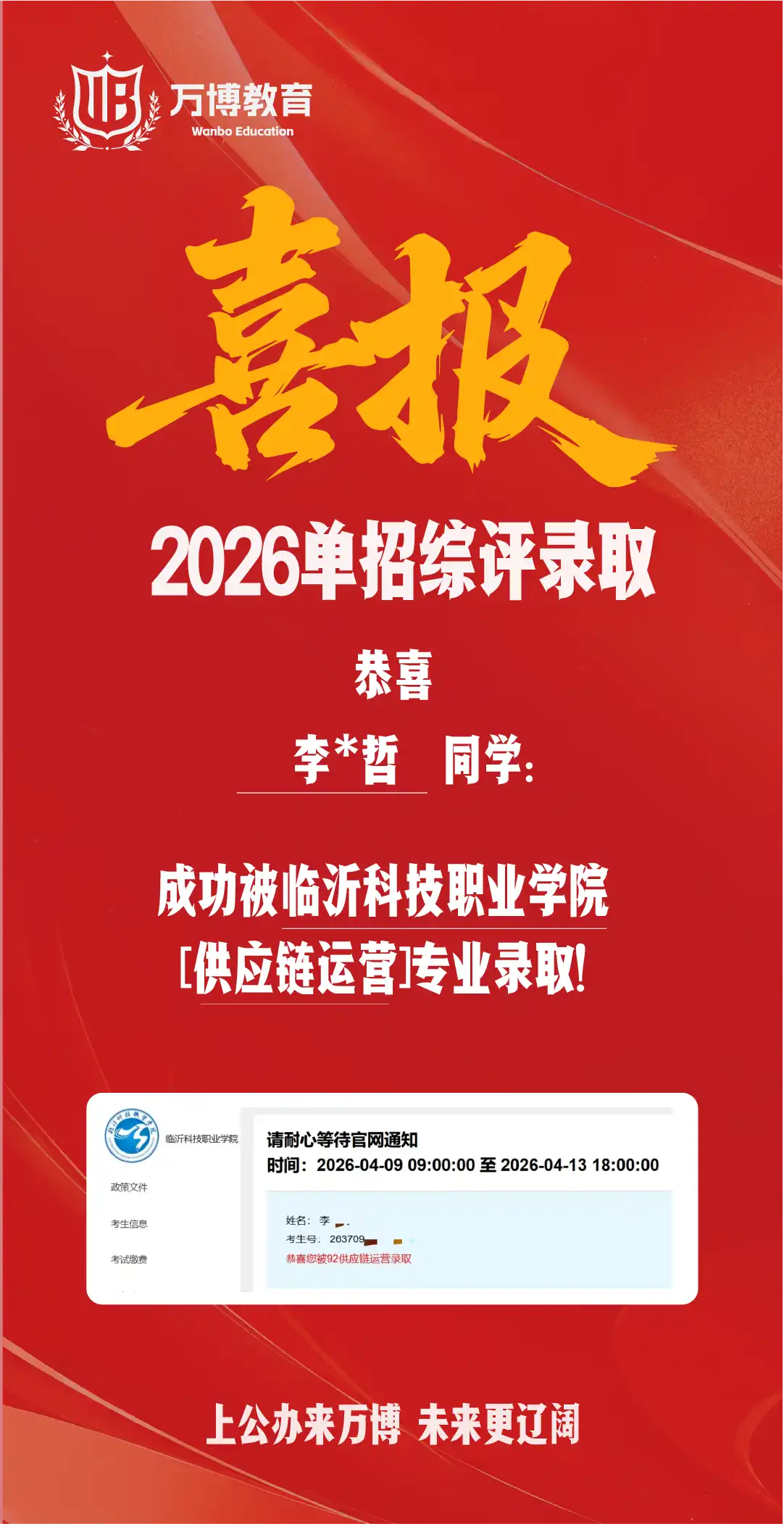 临沂科技职业学院