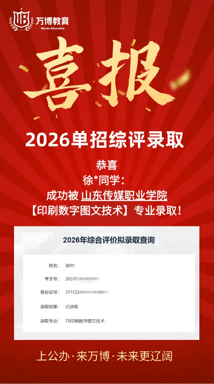 山东传媒职业学院