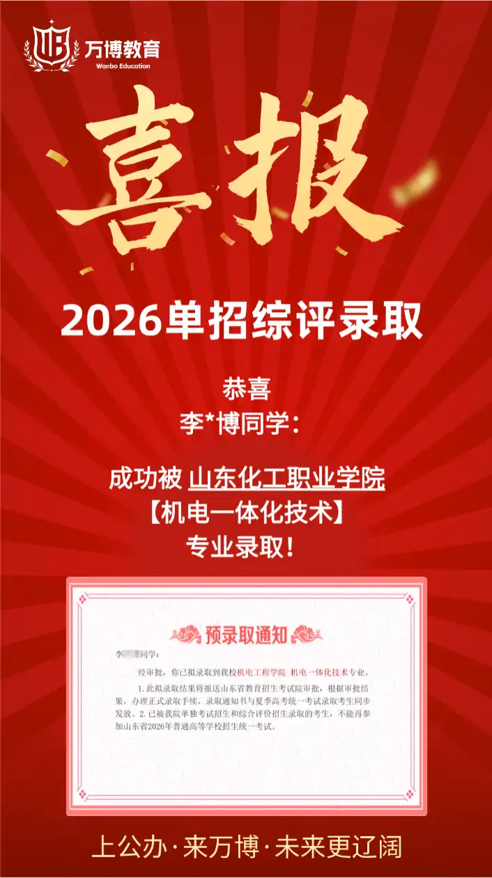 山东化工职业学院