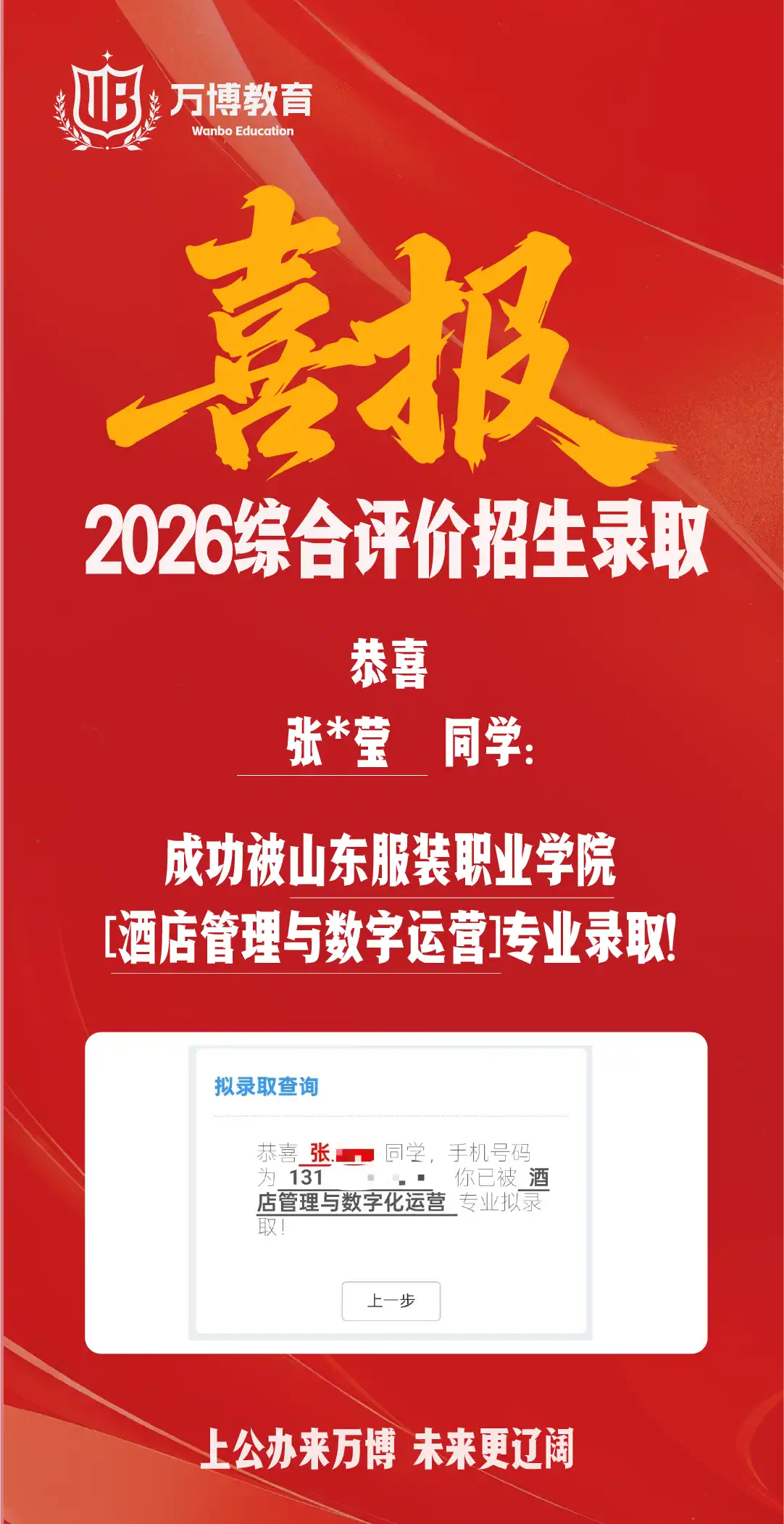 山东服装职业学院