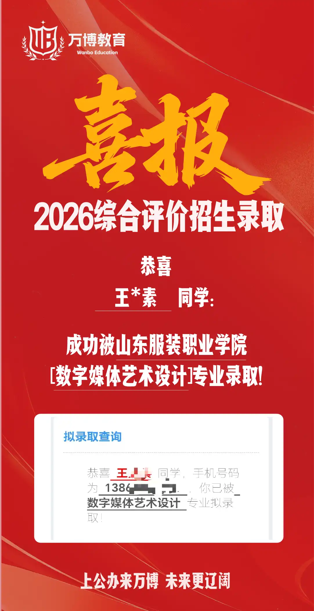 山东服装职业学院