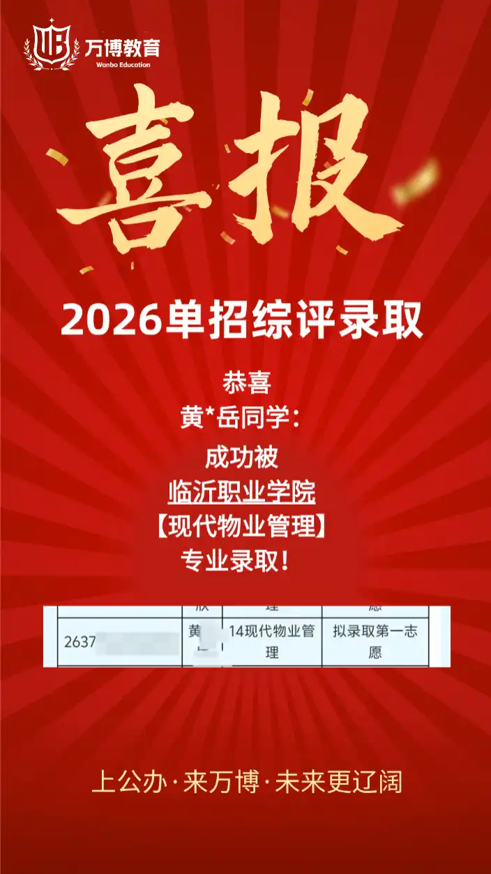 临沂职业学院