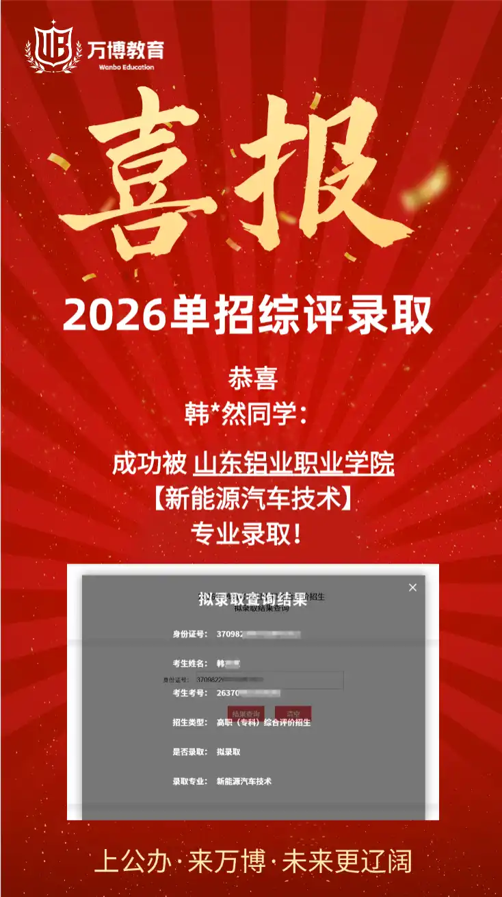 山东铝业职业学院