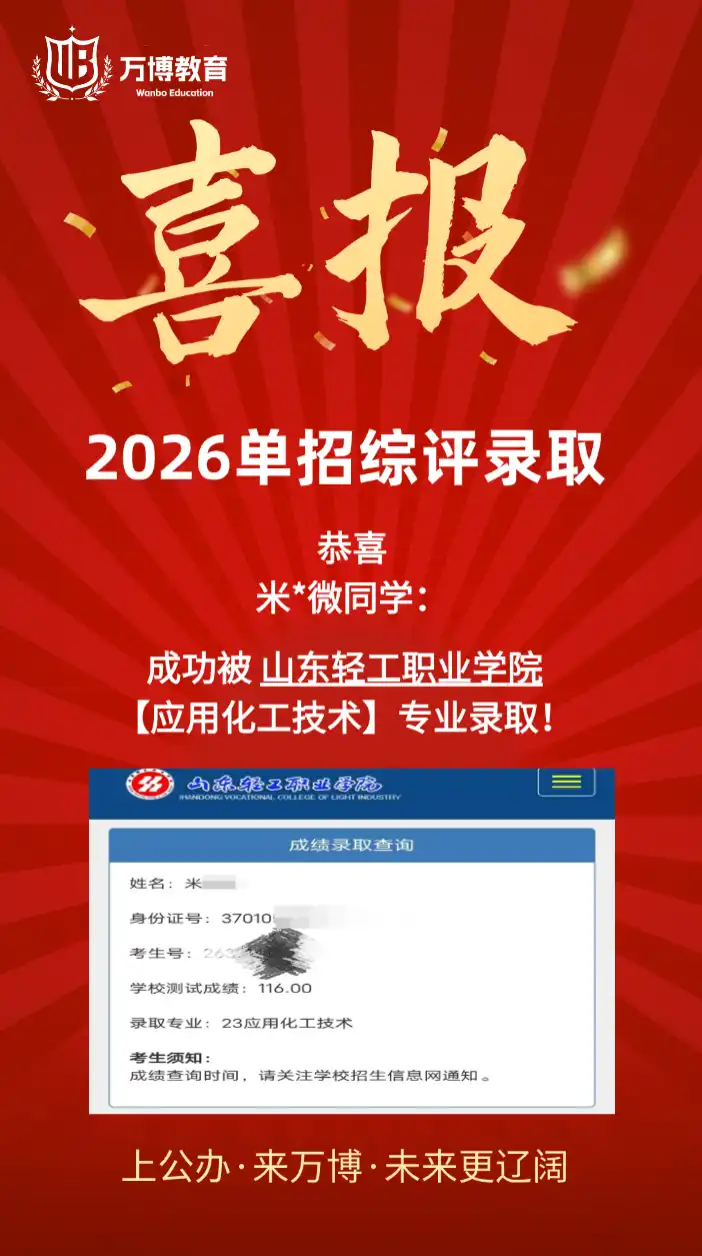 山东轻工职业学院