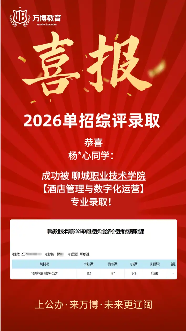 聊城职业技术学院